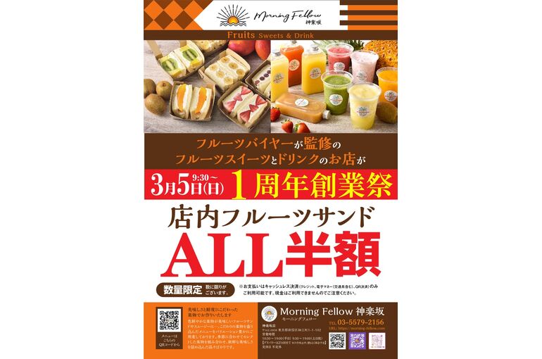 1周年感謝祭