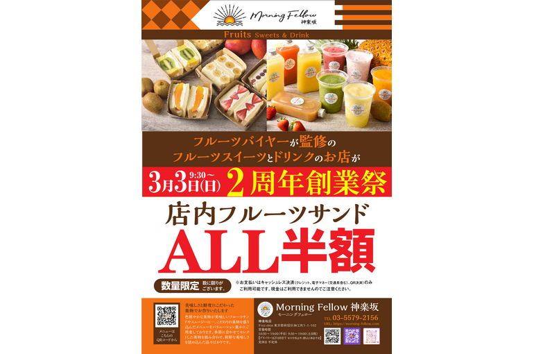 ２周年祭